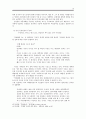 한국전쟁과 상처 입은 인간의 형상화 방식  -손창섭, 『미해결의 장』, 『잉여인간』 10페이지