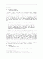 한국전쟁과 상처 입은 인간의 형상화 방식  -손창섭, 『미해결의 장』, 『잉여인간』 12페이지