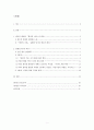 인간형성 삼단계론 『황야의 이리』에 대한 연구 2페이지