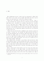 인간형성 삼단계론 『황야의 이리』에 대한 연구 3페이지