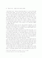 인간형성 삼단계론 『황야의 이리』에 대한 연구 7페이지