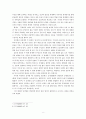 인간형성 삼단계론 『황야의 이리』에 대한 연구 9페이지