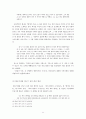인간형성 삼단계론 『황야의 이리』에 대한 연구 12페이지