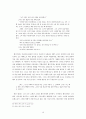 인간형성 삼단계론 『황야의 이리』에 대한 연구 17페이지