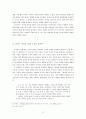 인간형성 삼단계론 『황야의 이리』에 대한 연구 23페이지