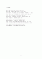 인간형성 삼단계론 『황야의 이리』에 대한 연구 32페이지