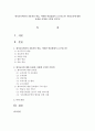 원격교육에서의 자율적인 학습, 어떠한 학습방법이 요구되는가? 원격교육에 대한 문제점, 어떻게 극복할 것인가?  1페이지