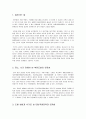  천안함 침몰과 향후 대응전략 - 국민역량으로 천안함 비극 극복  2페이지
