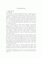  공감적 듣기와 듣기 교육 - 공감적 듣기의 내용, 공감적 듣기의 교육적 수용  2페이지