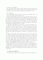  공감적 듣기와 듣기 교육 - 공감적 듣기의 내용, 공감적 듣기의 교육적 수용  3페이지