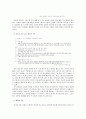  문학치료에서 나타나는 아동의 정서체험 양상 - 문학치료의 정서체험, 문학치료의 설계 및 진행, 문학치료의 정서체험 양상  10페이지