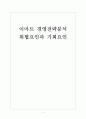 [이마트 기업분석] 이마트 경영전략분석-위협요인과 기회요인 보고서 1페이지