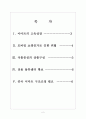 [이마트 기업분석] 이마트 경영전략분석-위협요인과 기회요인 보고서 2페이지