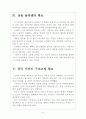 [이마트 기업분석] 이마트 경영전략분석-위협요인과 기회요인 보고서 6페이지