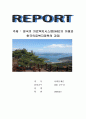 영국의 의료복지시스템(NHS)의 이해와 한국의료복지정책의 과제 1페이지