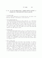 나의 성격 및 성향을 파악하고, 상대방을 객관적으로 파악하여, 나를 힘들게 하는 부분에 대해 관계극복 방법 및 결과 예측. 1페이지