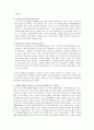  나의 성격 및 성향을 파악하고, 상대방을 객관적으로 파악하여, 나를 힘들게 하는 부분에 대해 관계극복 방법 및 결과 예측. 2페이지