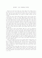 [독후감] 최시한(崔時漢)의 『모두 아름다운 아이들』 1페이지
