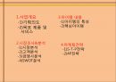 [사업계획서] 가루커피 - swot, stp, 4p, 경쟁사분석 2페이지