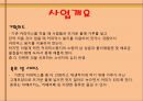 [사업계획서] 가루커피 - swot, stp, 4p, 경쟁사분석 3페이지