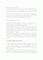 학교폭력의 실태와 지역사회 관점에서의 접근방법 4페이지