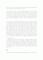학교폭력의 실태와 지역사회 관점에서의 접근방법 5페이지