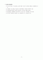 사회복지프로그램 개발과평가 실습과제 : 강남스타일 사회복지공동모금회 (불우한 이웃을 돕기위한 모금의 참여도 증진과 모금액 증진 사업) 12페이지