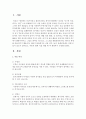 [사회과학] 아동 여가, 놀이, 문화공간에는 어떤 곳들이 있는지 알아보고, 아동과 함께 직접 체험 한 후 체험후기 작성하기(학습자의 입장, 아동의 입장) 2페이지