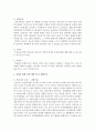 [사회과학] 아동 여가, 놀이, 문화공간에는 어떤 곳들이 있는지 알아보고, 아동과 함께 직접 체험 한 후 체험후기 작성하기(학습자의 입장, 아동의 입장) 4페이지