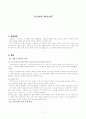 김동리의 [까치소리]  1페이지