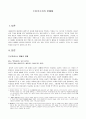치숙 속의 인물들 1페이지