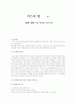 채만식의 미스터 방 - 세태에 재빨리 적응 변신하는 인간 풍자  1페이지