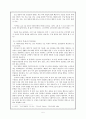 카인과 후예 내적 분석 - 구조, 인물, 제목과 배경을 통한 주제 바탕으로 5페이지