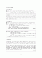 근대소설의 특성 7페이지