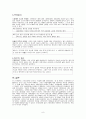 근대소설의 특성 9페이지
