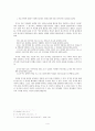 자전적으로 형상화된 시대적 여성상 -박완서, 「그 남자네 집」을 중심으로  4페이지