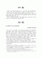 『혈의 누』 작품 분석  3페이지