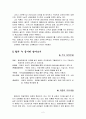 『혈의 누』 작품 분석  4페이지