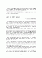 『혈의 누』 작품 분석  10페이지
