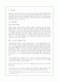 「자아성찰과 주제구성의 관념적 완고함」 - 최인훈 ,『회색인』을 중심으로 - 2페이지