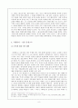 「자아성찰과 주제구성의 관념적 완고함」 - 최인훈 ,『회색인』을 중심으로 - 9페이지