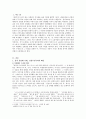  『난장이가 쏘아올린 작은 공』 - 한국 근대화의 잉여와 결핍 : 도시노동자에 대하여 _ 조세희 저 2페이지