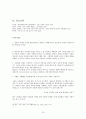 『네가 누구든 얼마나 외롭든』 _ 김연수 저 19페이지