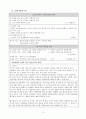 소설의 배경 - 시간 • 공간 자연적, 사회적, 심리적, 상황적 : 박태원의  & 오정희의   5페이지