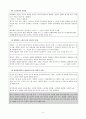 소설의 배경 - 시간 • 공간 자연적, 사회적, 심리적, 상황적 : 박태원의  & 오정희의   7페이지