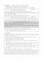 소설의 배경 - 시간 • 공간 자연적, 사회적, 심리적, 상황적 : 박태원의  & 오정희의   8페이지