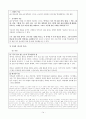 소설의 배경 - 시간 • 공간 자연적, 사회적, 심리적, 상황적 : 박태원의  & 오정희의   16페이지
