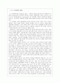 인물의 유형을 중심으로 살펴본 에덴의 동쪽 [존 스타인백 생애] 4페이지