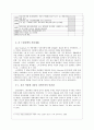 인물의 유형을 중심으로 살펴본 에덴의 동쪽 [존 스타인백 생애] 7페이지