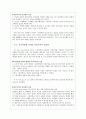 인물의 유형을 중심으로 살펴본 에덴의 동쪽 [존 스타인백 생애] 8페이지